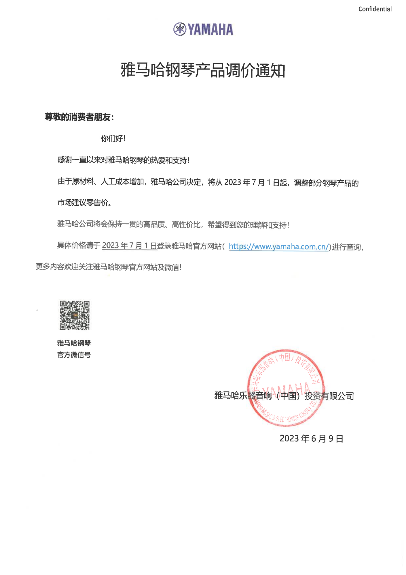 菲彩国际钢琴产品调价通知